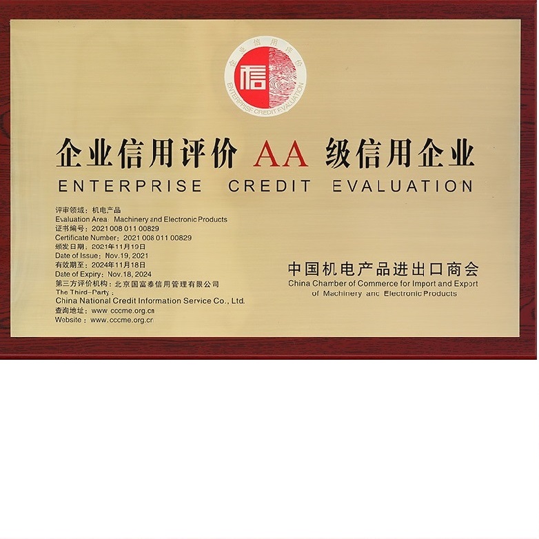 漳州市華威電源榮獲“企業(yè)信用評(píng)價(jià)AA級(jí)信用企業(yè)”榮譽(yù)稱號(hào)。